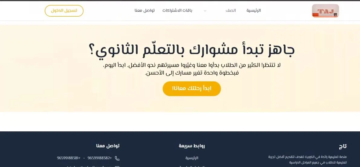 Taj platform home page, Arabic, right-to-left